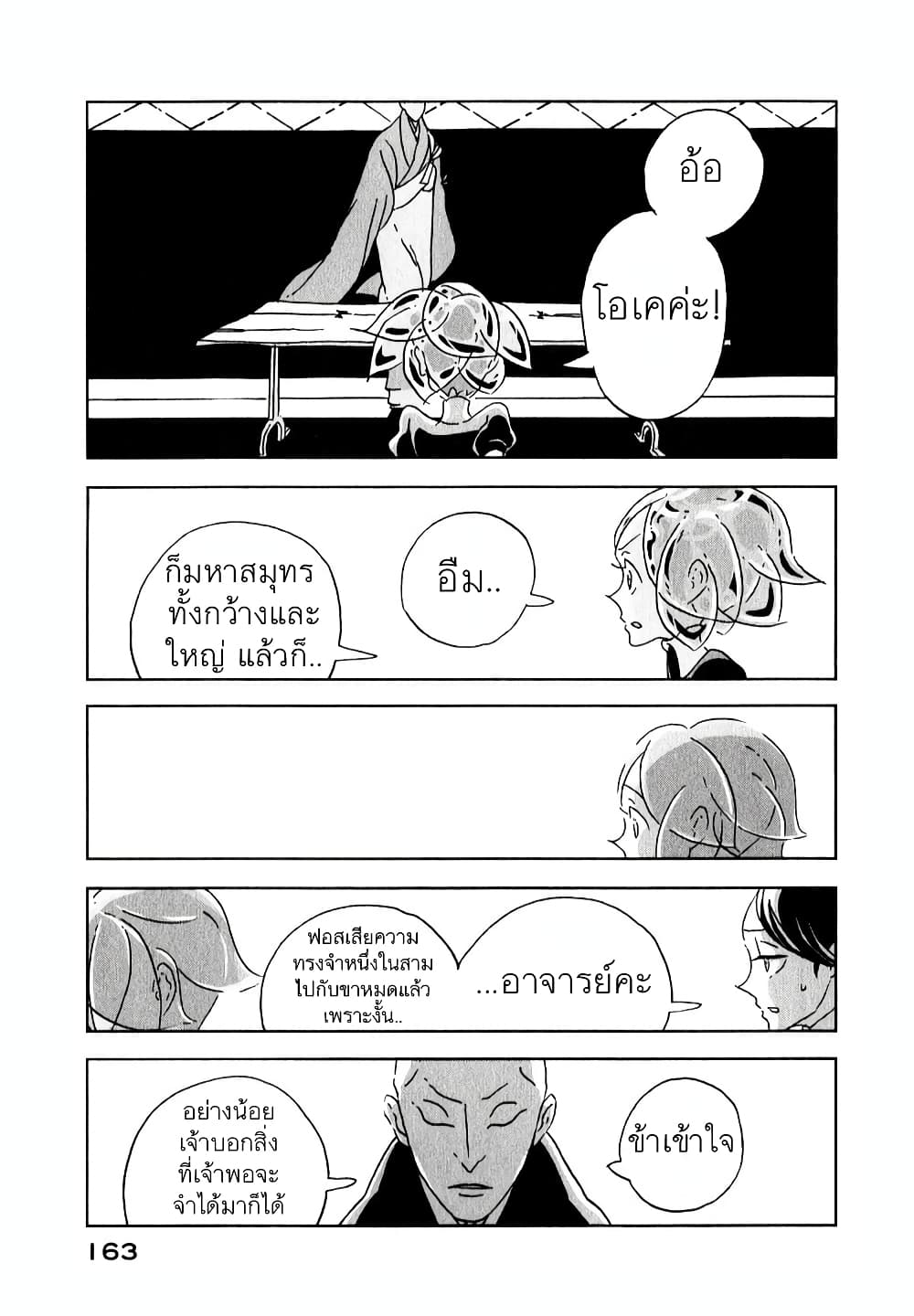 Houseki no Kuni ตอนที่ 12 (25)