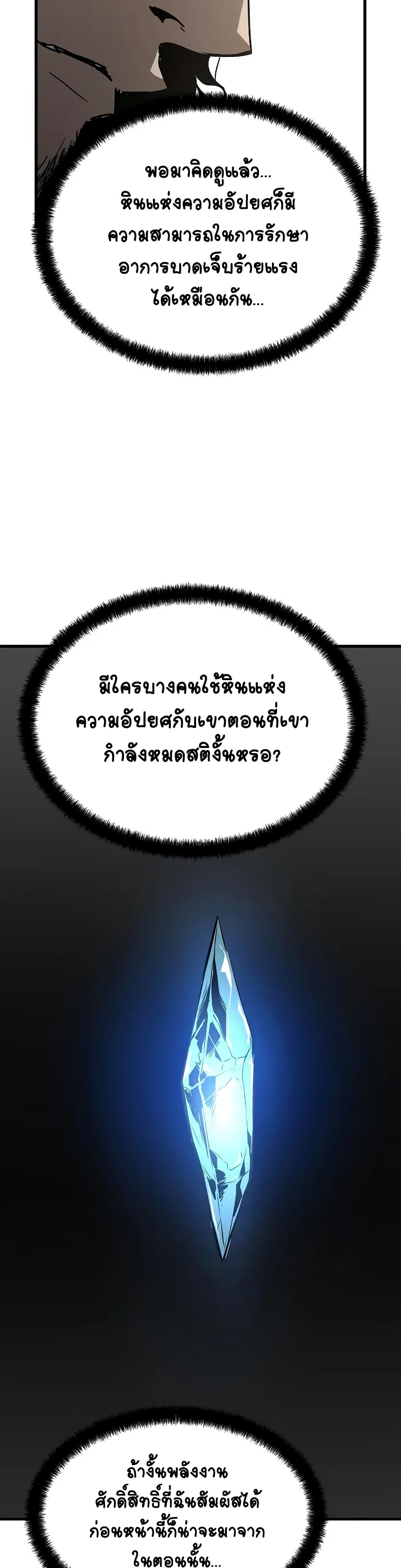 The Breaker 3 Eternal Force ตอนที่ 69 (36)