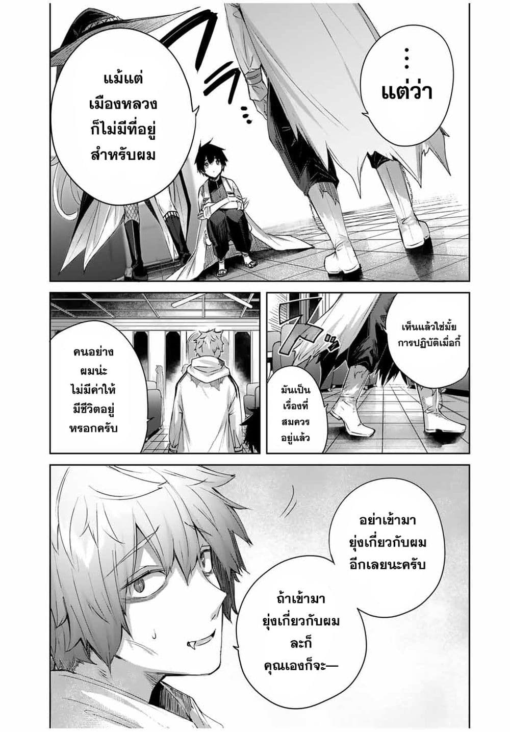 Henkyou no Yakushi, Miyako de S Rank Boukensha to naru ตอนที่ 17 (13)