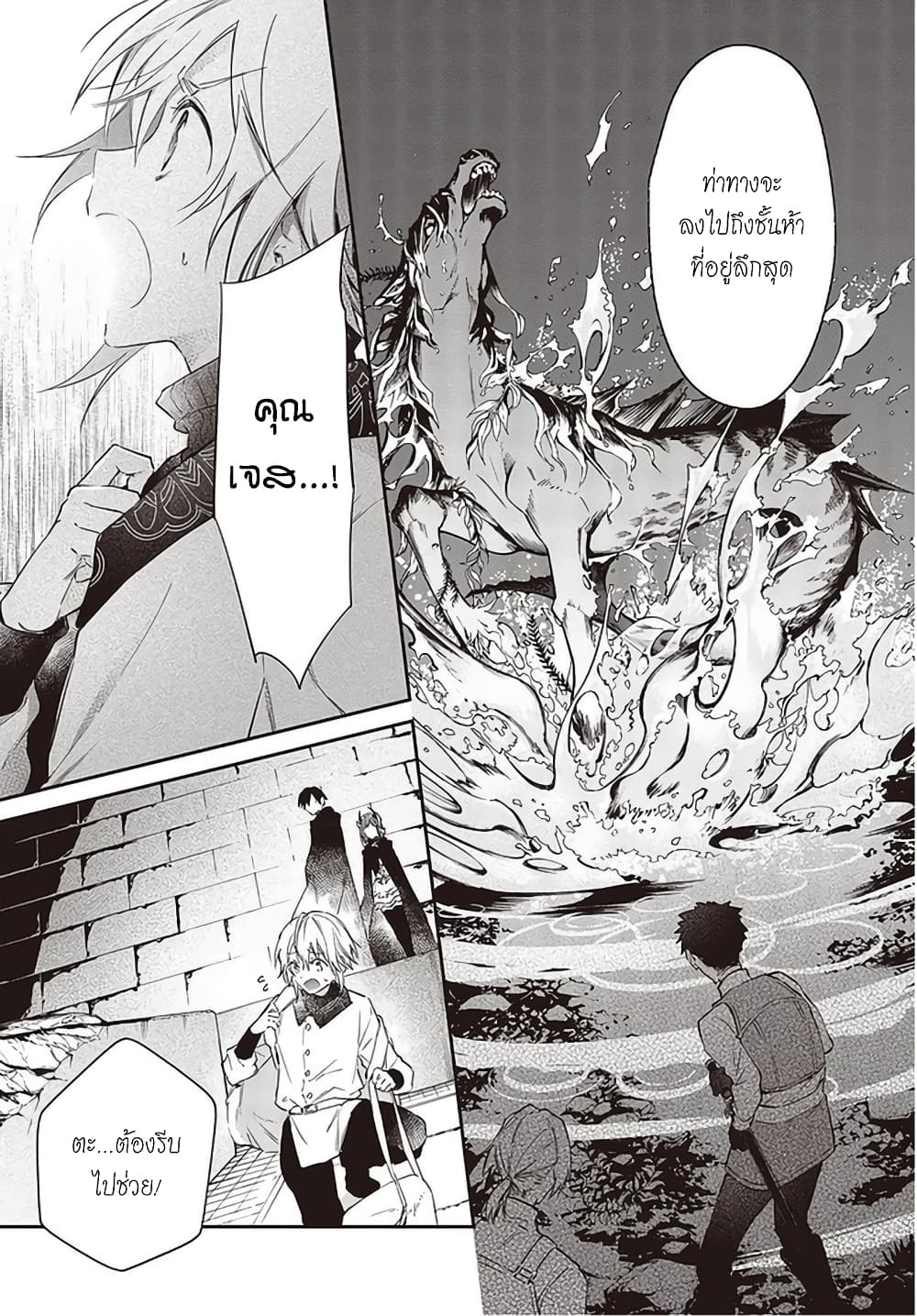 Realist Maou Niyoru Seiiki Naki Isekai Kaikaku จอมมารผู้รู้แจ้งกู้โลก 25 (17)