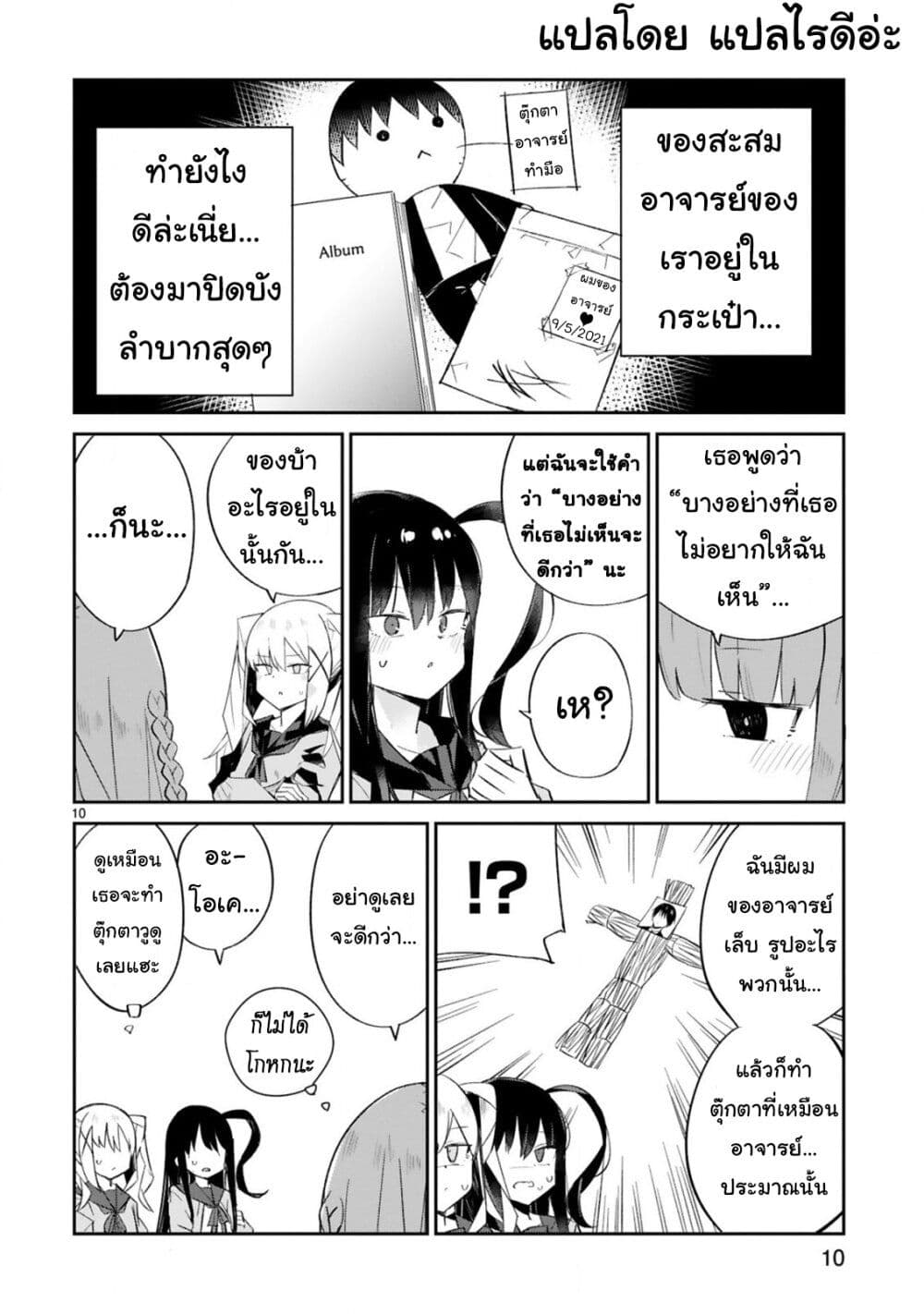 Loooser Loser Loser Loser Sensei ตอนที่ 2 (12)