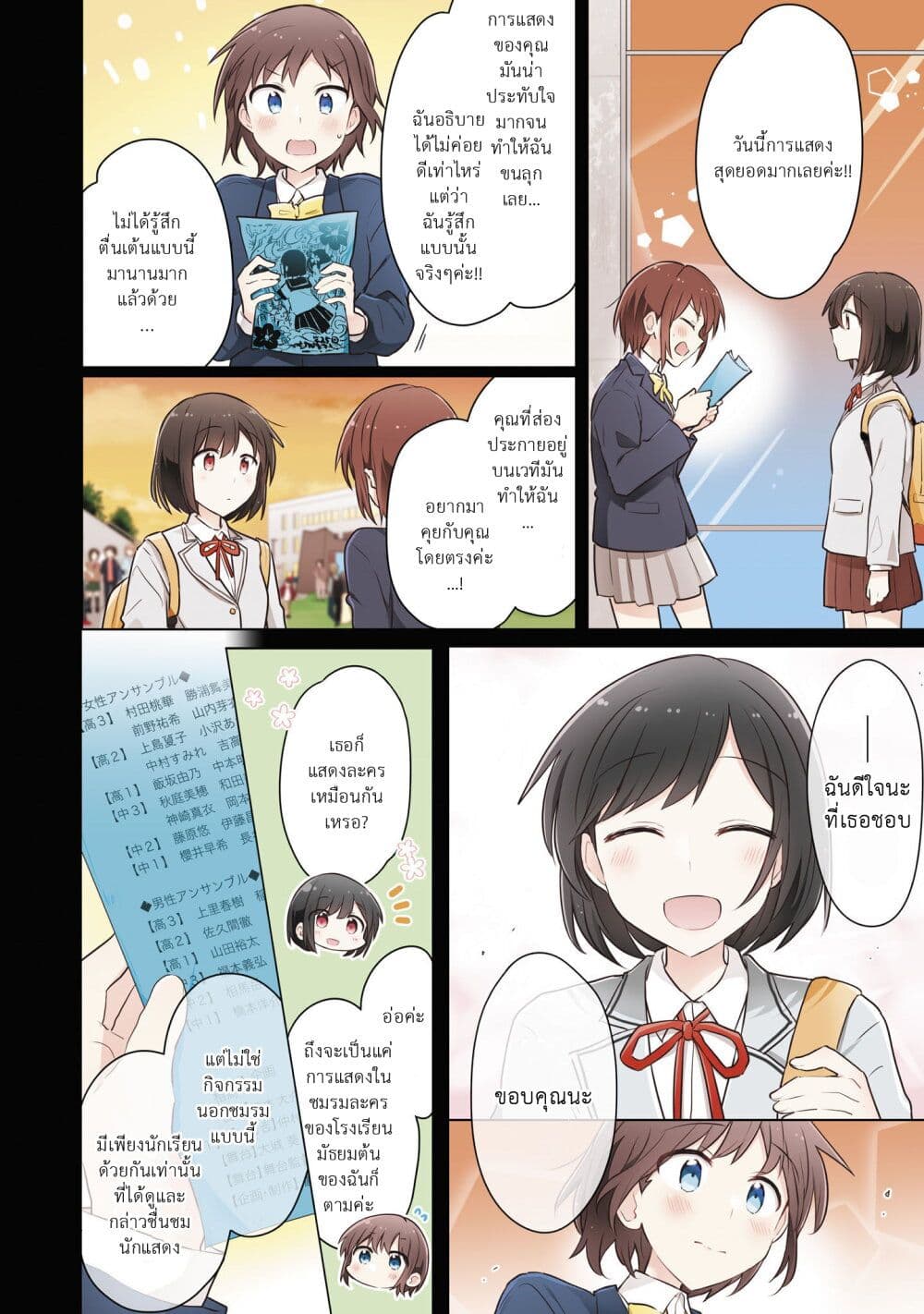 Kimi ni Tsumugu Bouhaku ตอนที่ 11 (4)