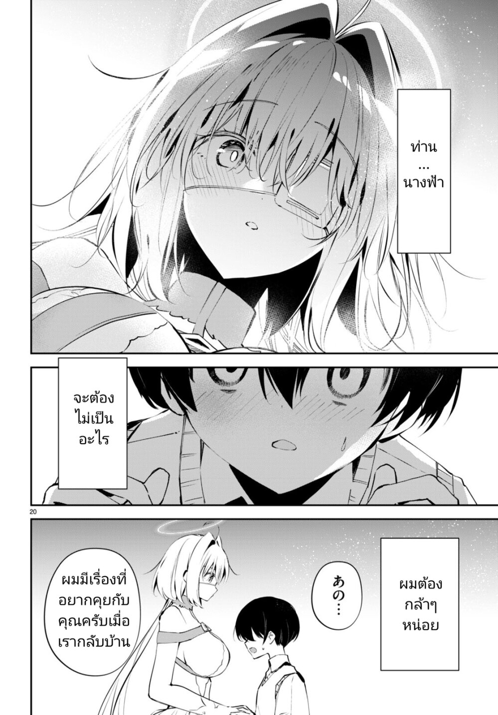 Shuumatsu no Hanayome sama 13 20