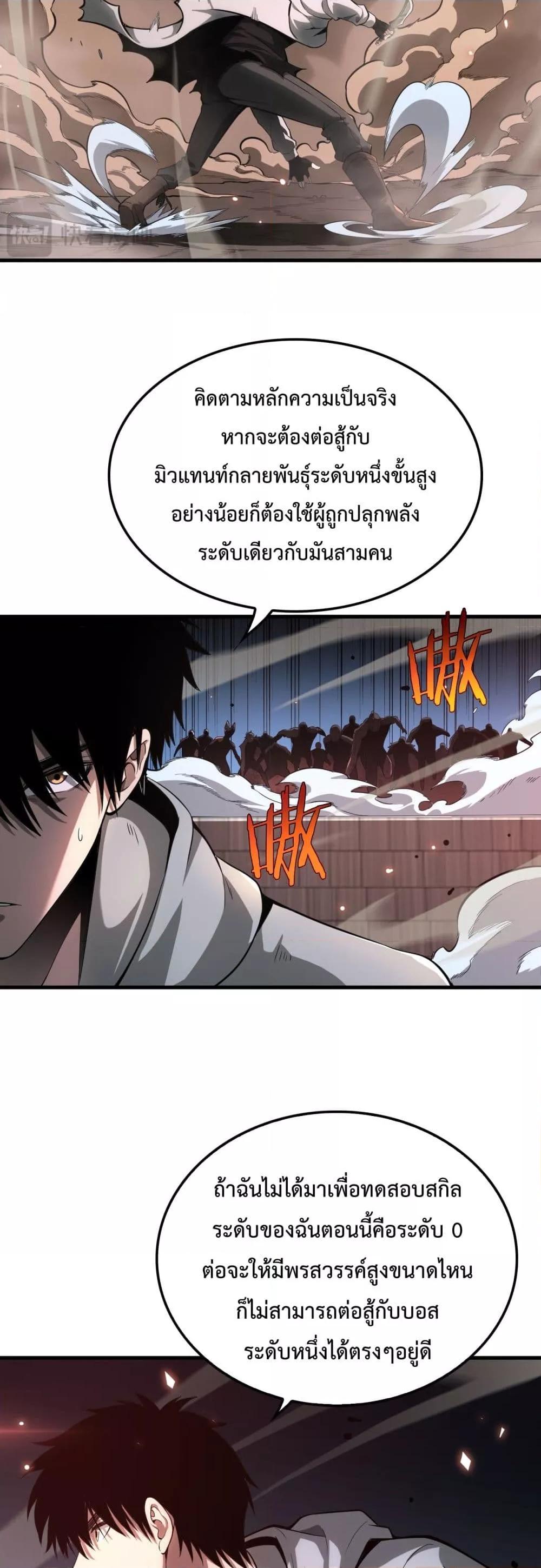 Doomsday Sword God – เทพดาบวันสิ้นโลก ตอนที่ 4 (27)