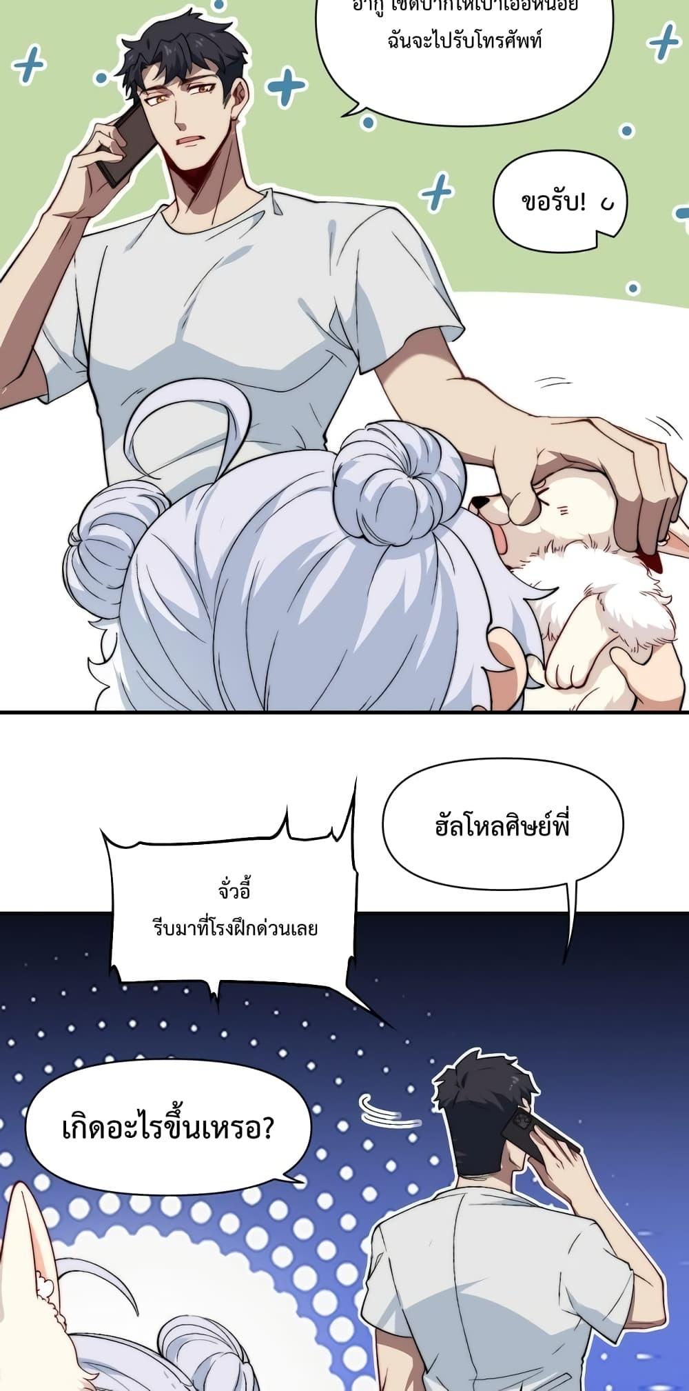 Papa Paladin ตอนที่ 20 (8)