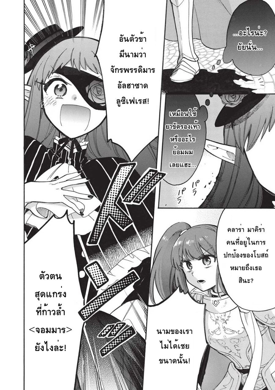 Akuyuu no Ore ga Ponkotsukishi 16 22