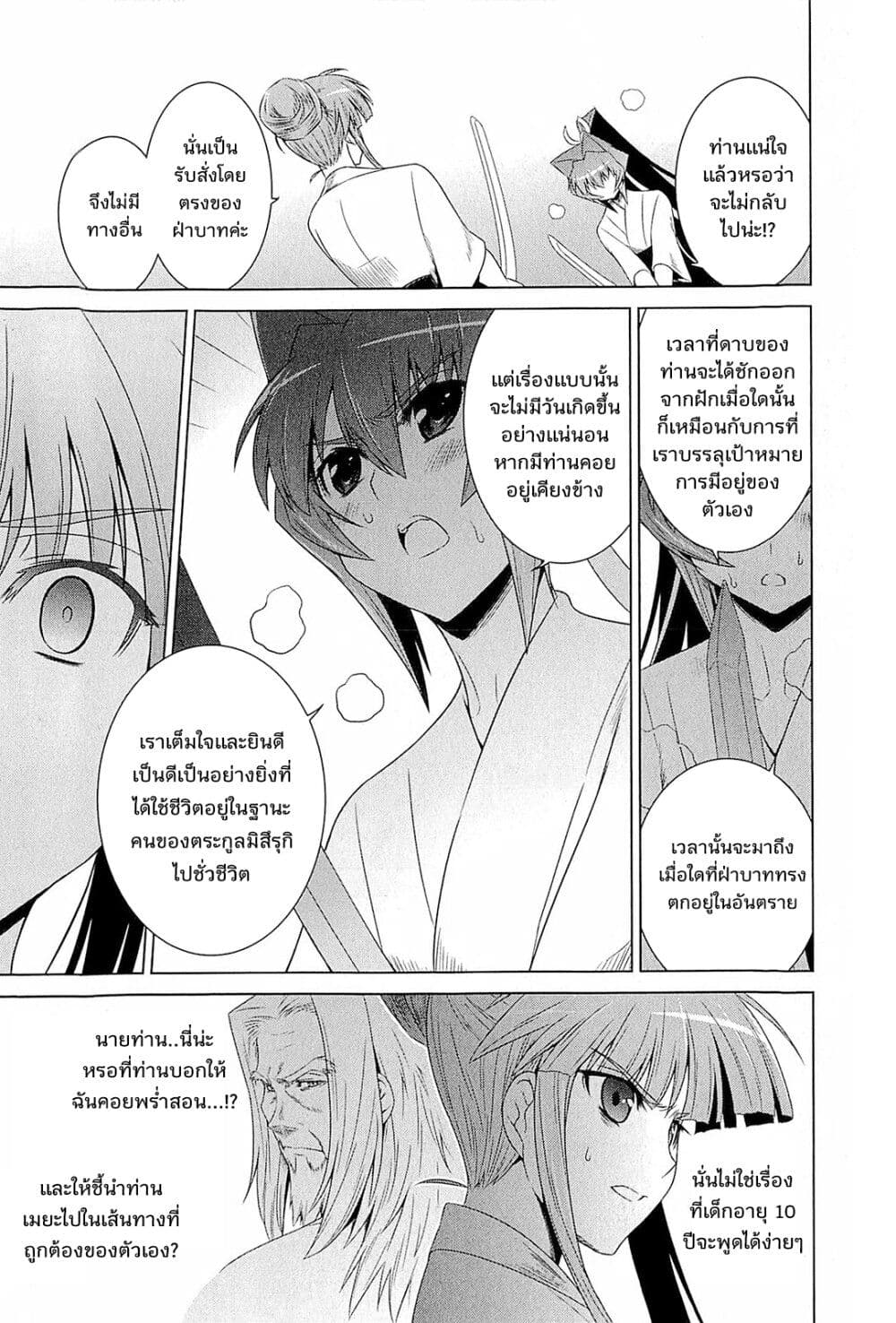 Muv Luv Alternative Moonlight Over the Dark Night ตอนที่ 1 (32)