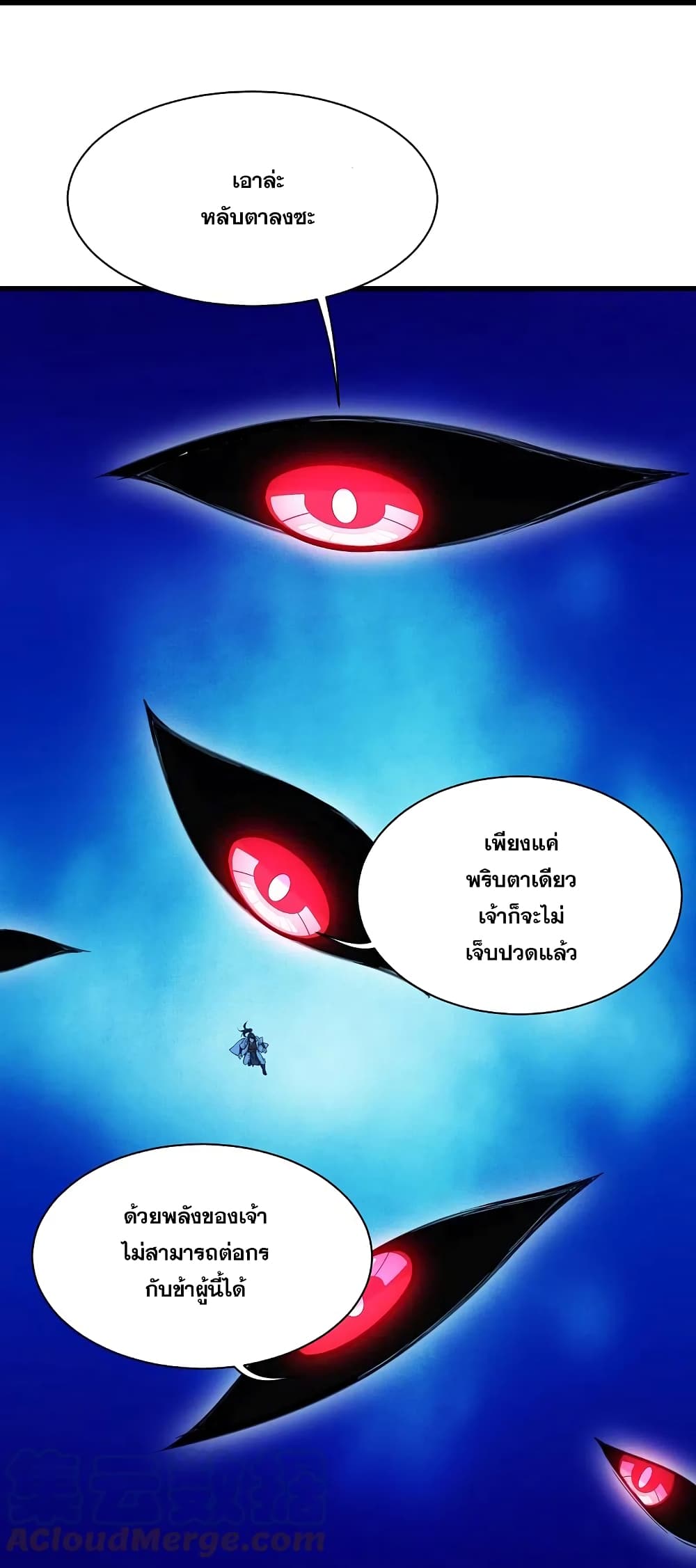 Matchless Emperor ตอนที่ 255 (5)