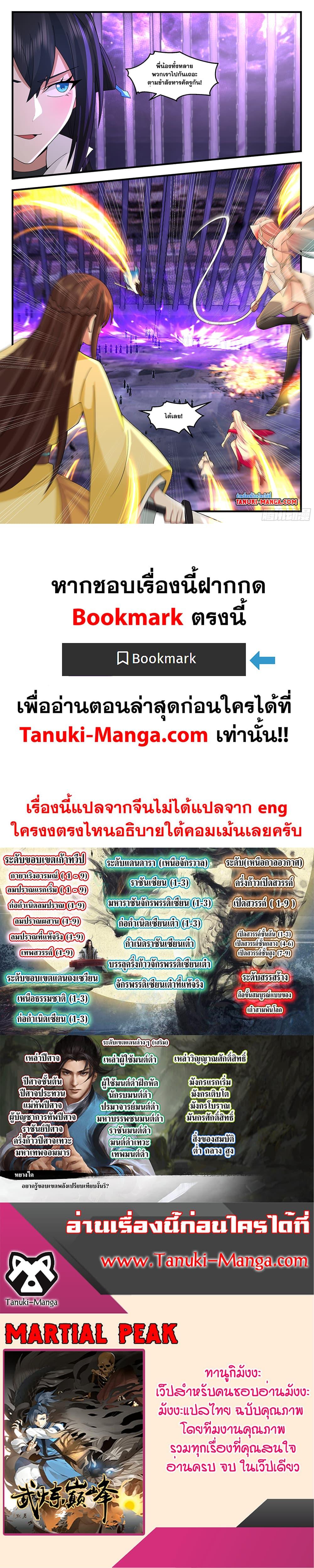 Martial Peak เทพยุทธ์เหนือโลก ตอนที่ 3608 (12)