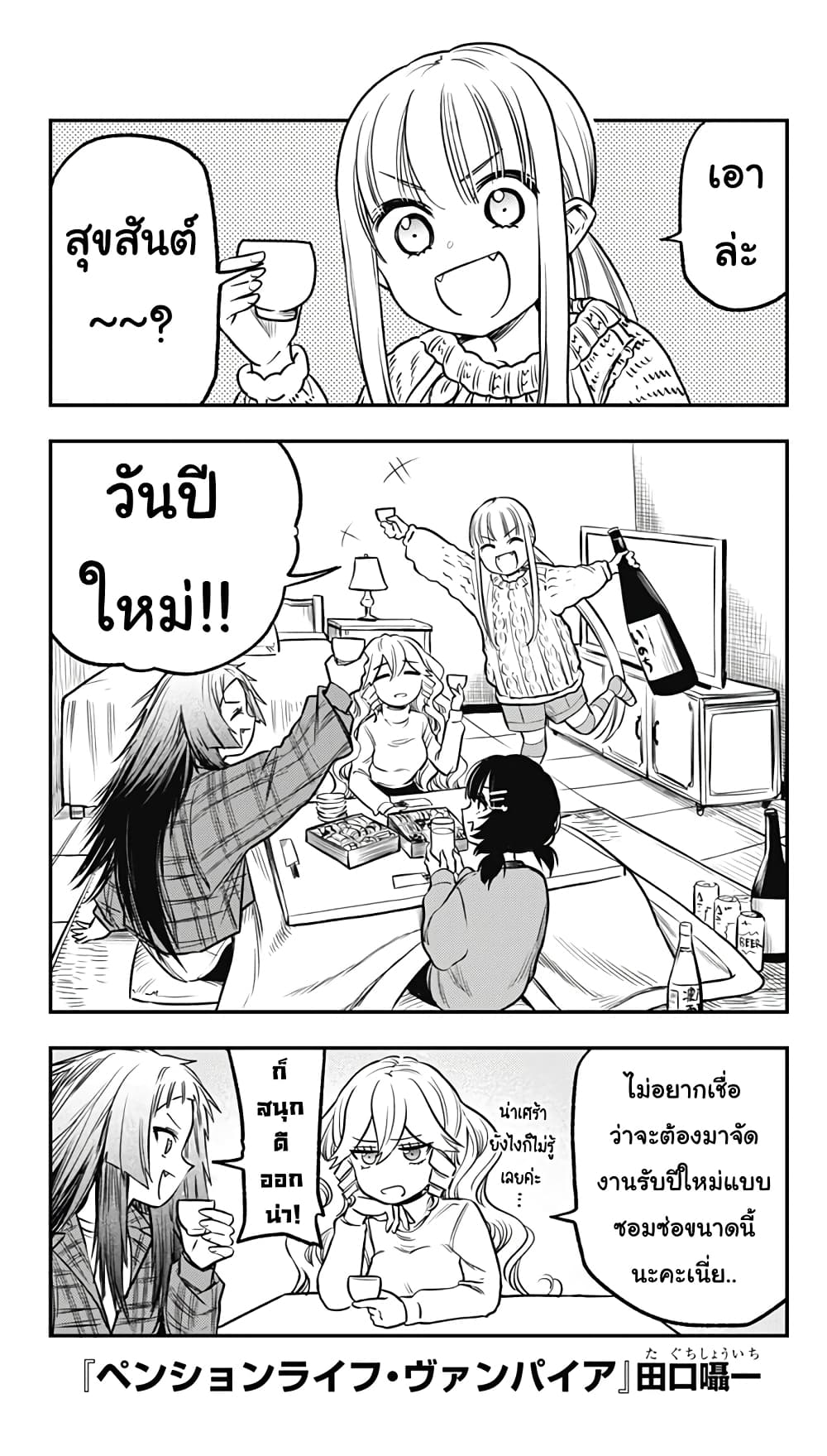 Pension Life Vampire ตอนที่ 20 (1)