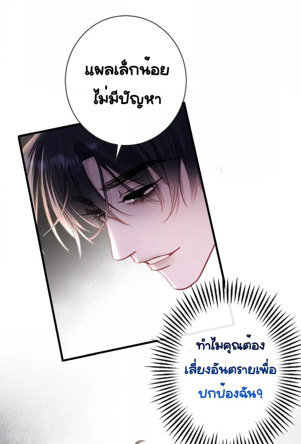 Sorry, I’m a Boss Too – ขอโทษที ฉันก็เป็นบอสเหมือนกันนะ ตอนที่ 3 (34)