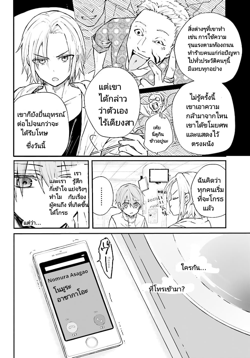 Murdist Shikeishuu Kazami Tazuru ตอนที่ 4 (2)