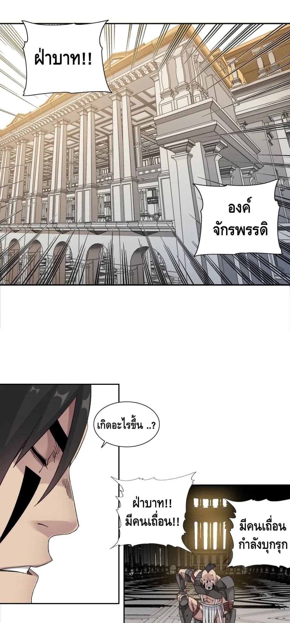 The Eternal Club ตอนที่ 149 (26)