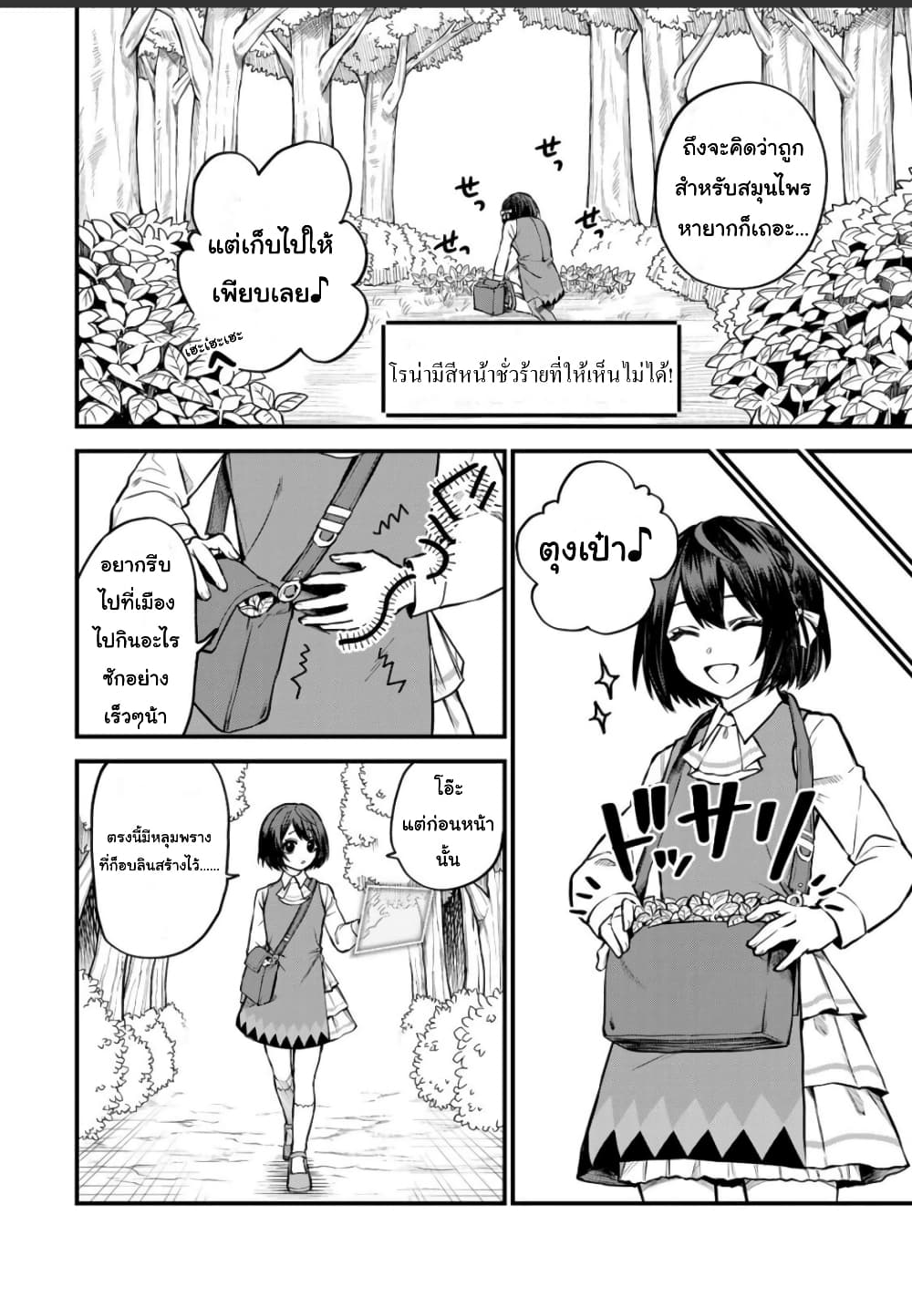 Sekai Saikyou no ตอนที่ 2 (4)