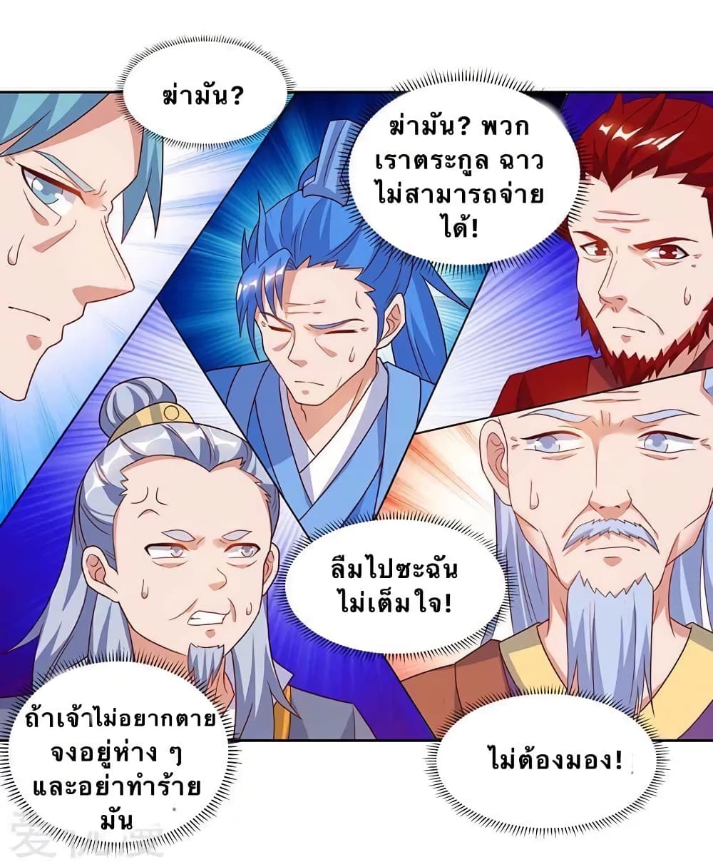 Strongest Leveling ตอนที่ 91 (21)