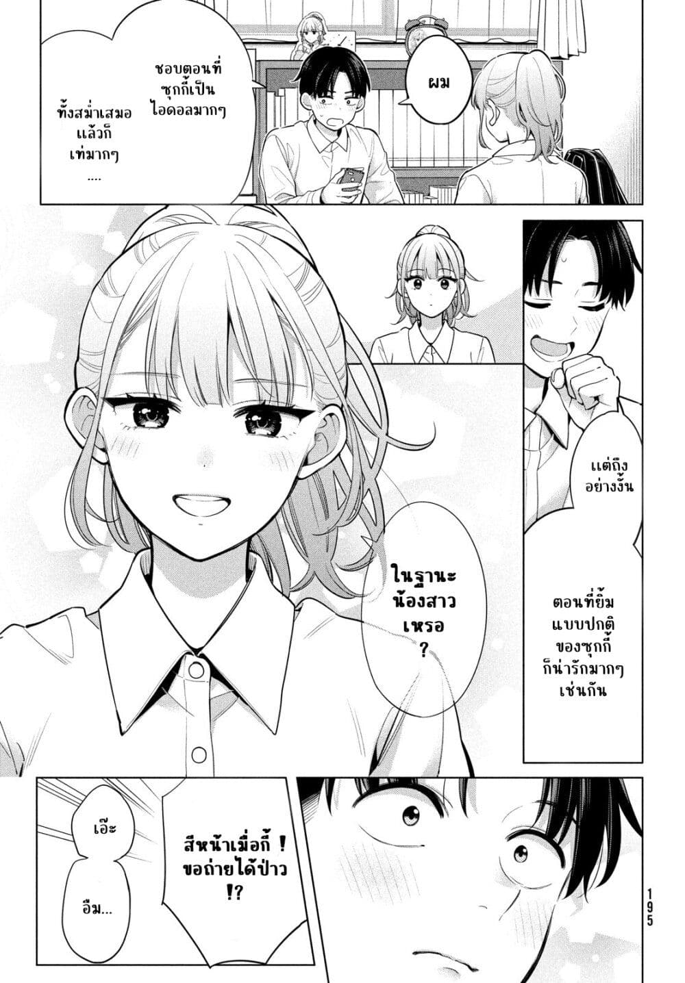 Watashi wo Center ni suru to Chikaimasu ka ตอนที่ 2 (28)