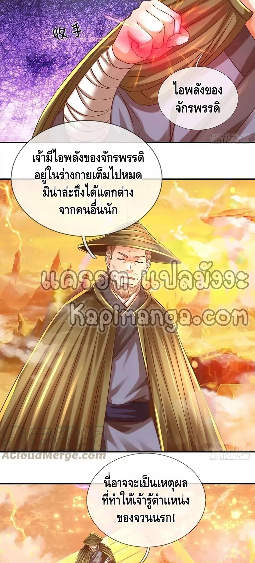 Opening to Supreme Dantian ตอนที่ 179 (5)