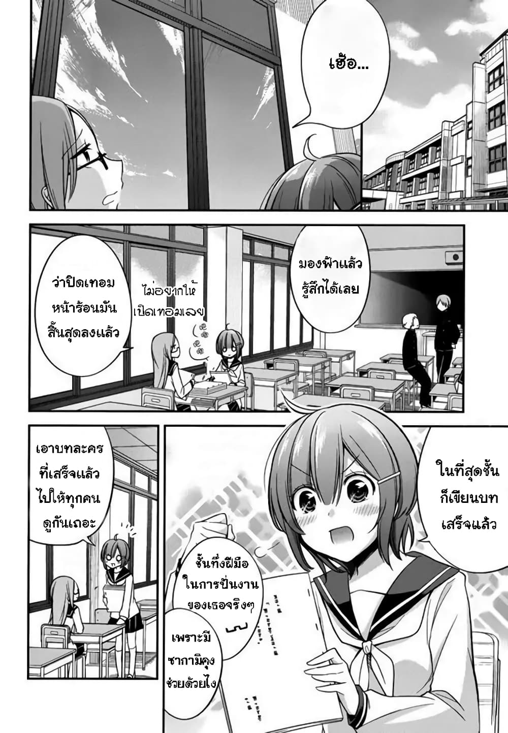 Koi to Utatane 14 02