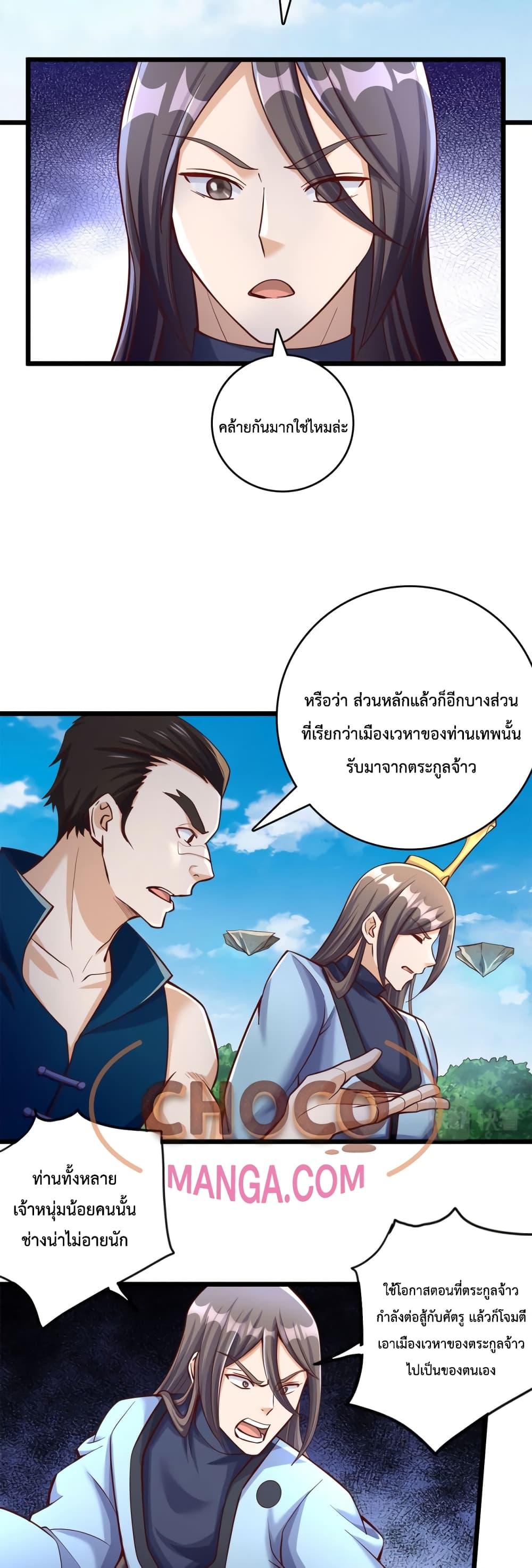 I Can Become A Sword God ตอนที่ 62 (6)