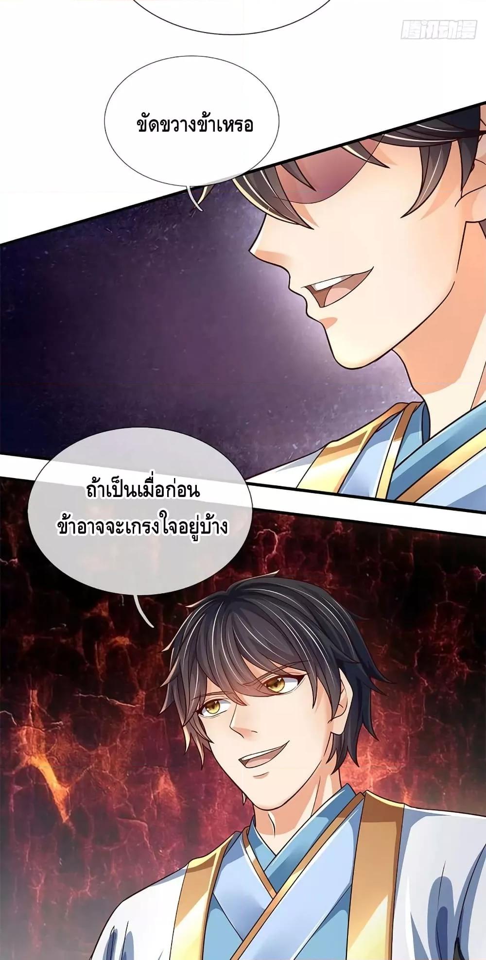 Opening to Supreme Dantian ตอนที่ 196 (25)