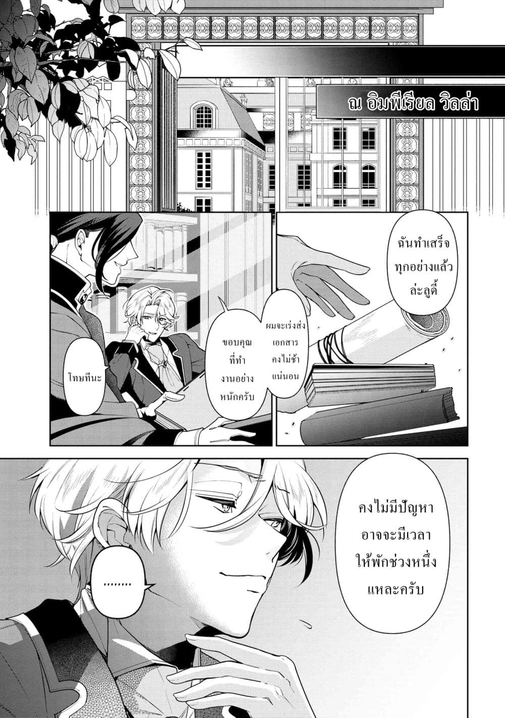 Koushaku Reijou no Tashinami ตอนที่ 57. 1 (7)