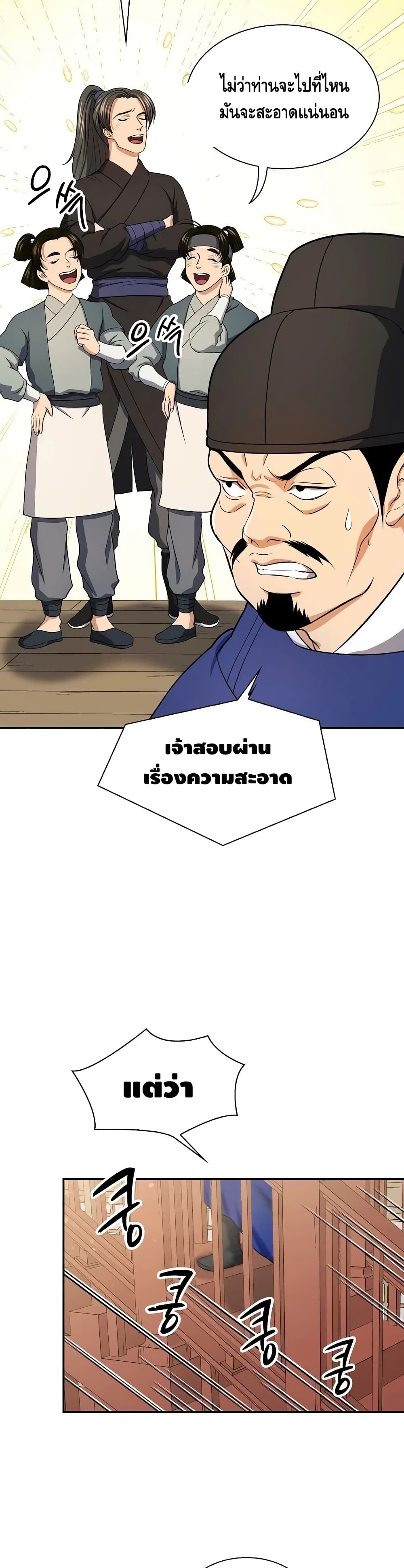 Storm Inn ตอนที่ 40 (33)