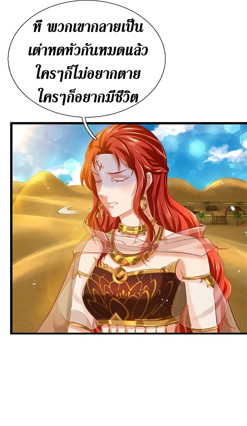 Sky Sword God ตอนที่ 380 (21)