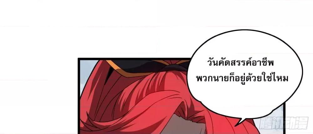 ยุคแห่งการเปลี่ยนอาชีพ แต่ฉันดันกลายเป็นราชาอันเดดซะได้ ตอนที่ 4 (8)