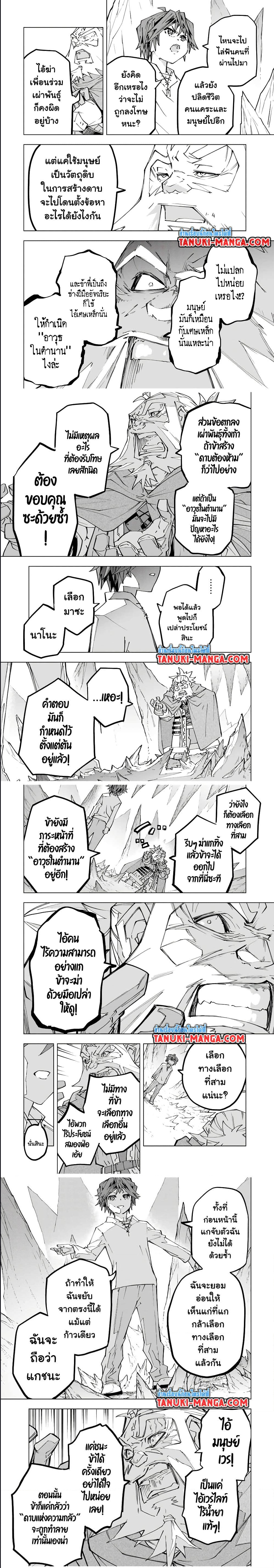 Shinjiteita Nakama Tachi Ni Dungeon 112 (3)