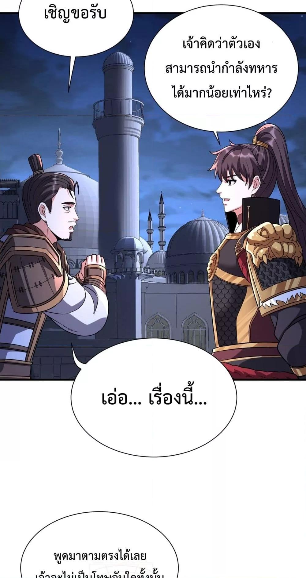 I Kill To Be God ตอนที่ 132 (31)