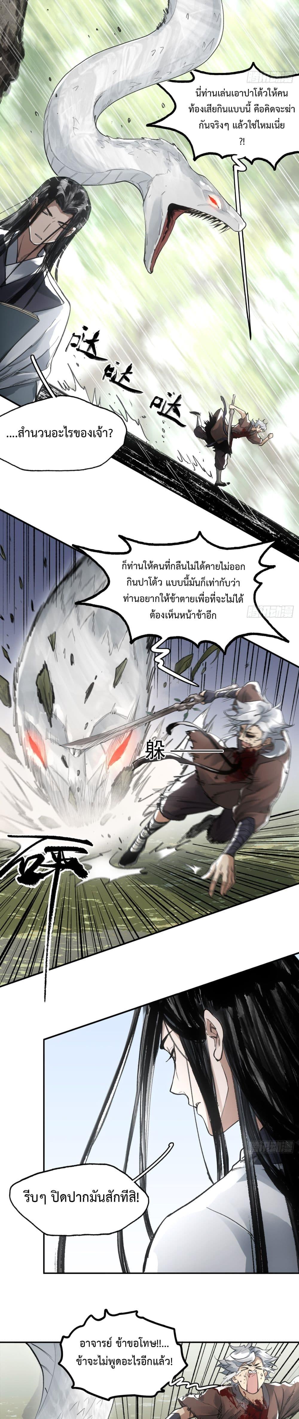 Sword Of Destiny ตอนที่ 15 (4)