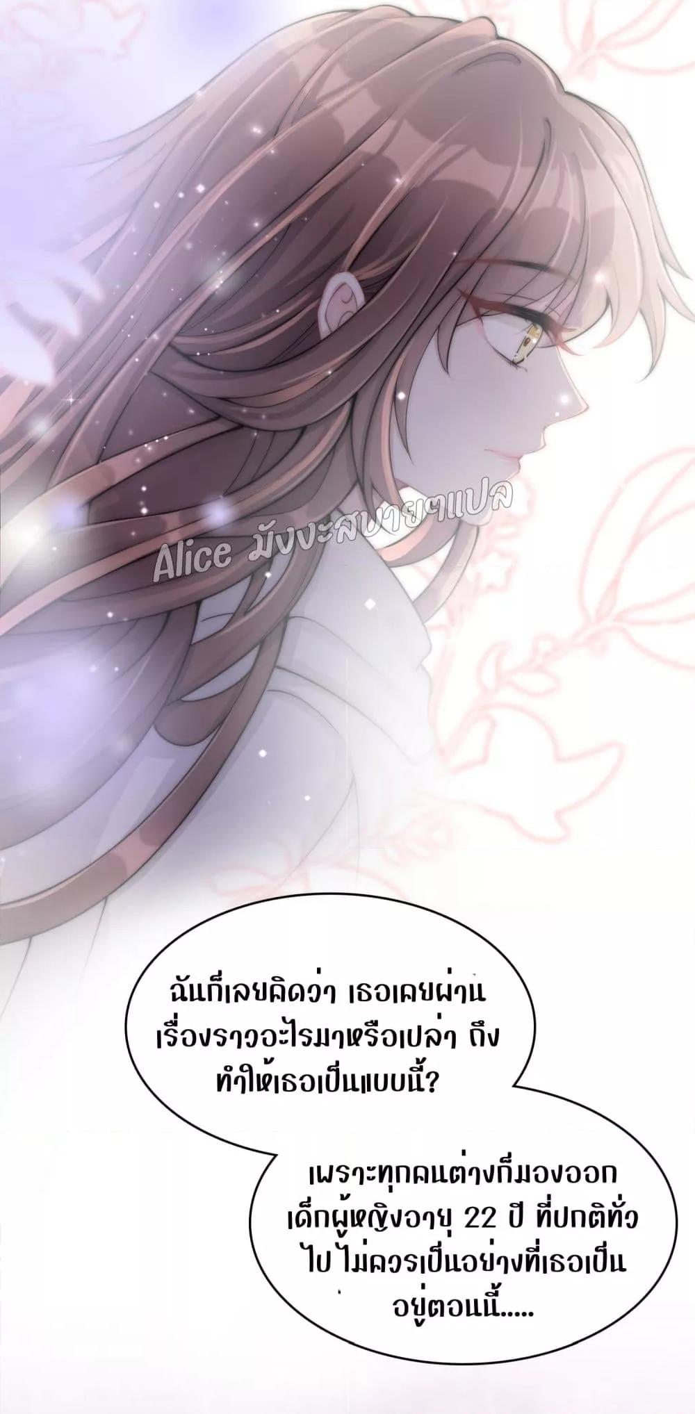 Allow Her Landing – ปล่อยให้เธอเข้ามาครอบครอง ตอนที่ 3.1 (33)