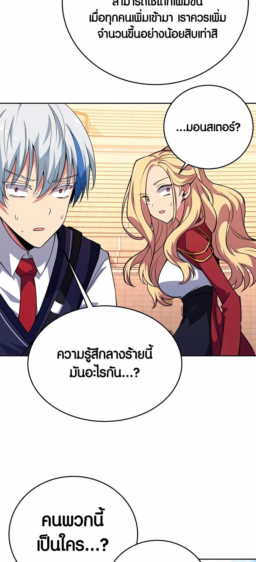 อ่านมันฮวา เรื่อง The Part Time Land of the Gods 52 63