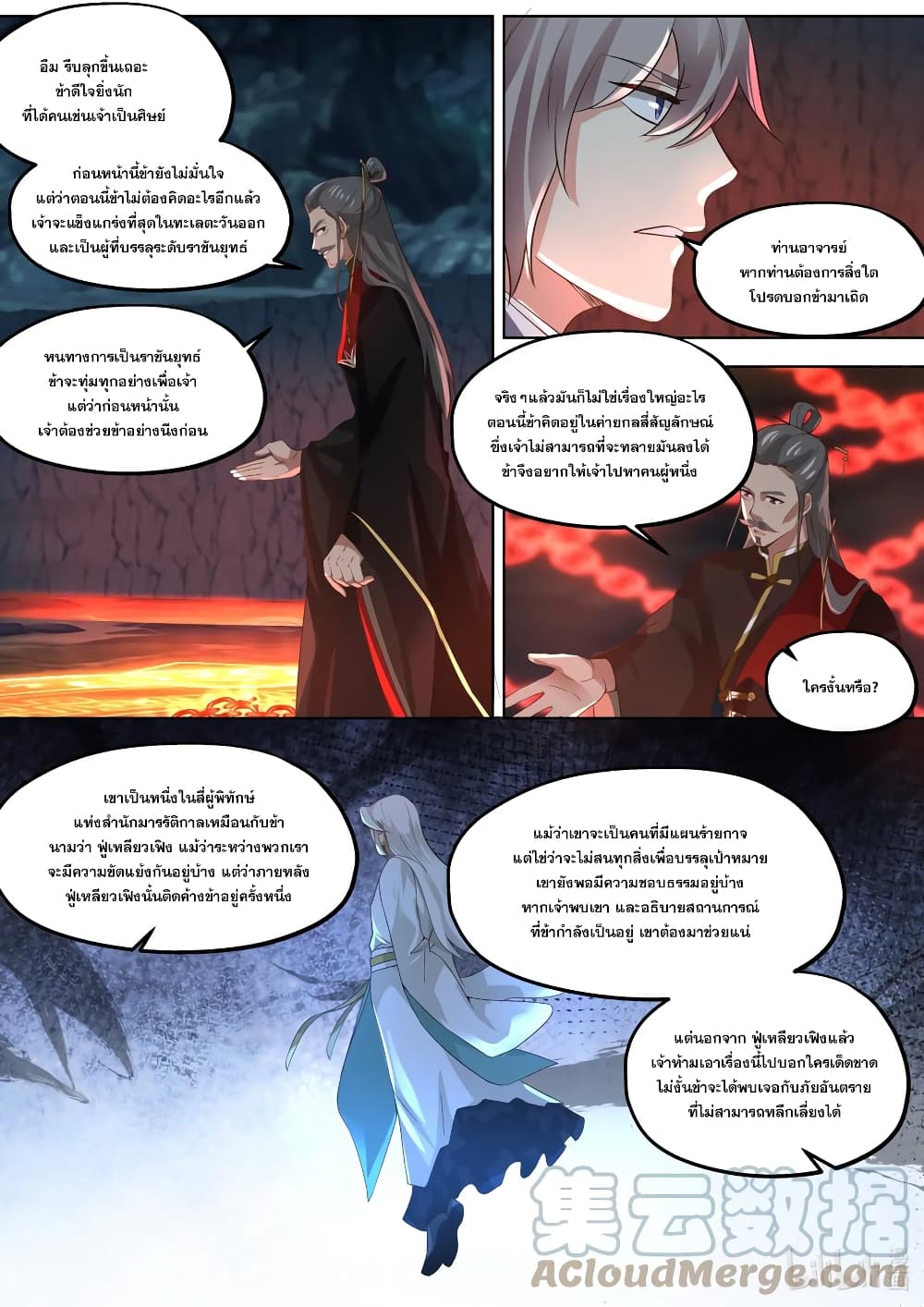 Martial God Asura ตอนที่ 409 (10)