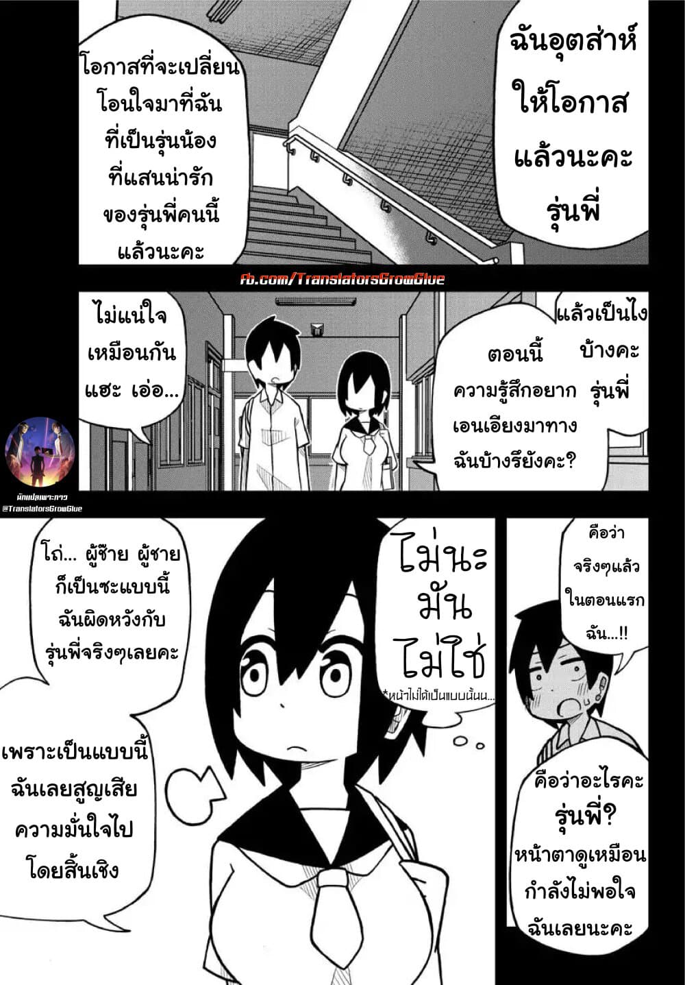 Kawaii Kouhai ni Iwasaretai ตอนที่ 1 (9)