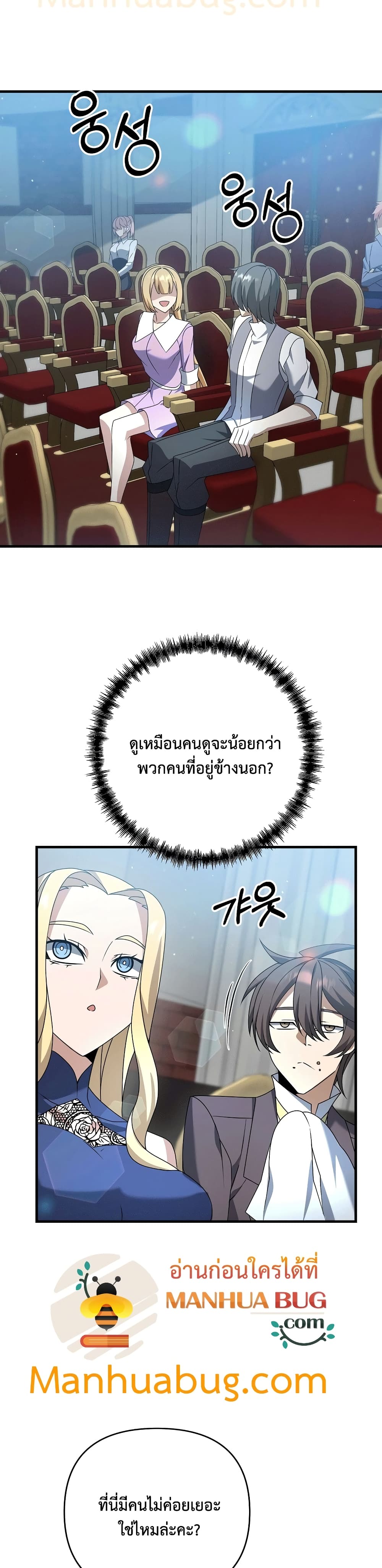 The Lazy Swordmaster ตอนที่ 19 (7)