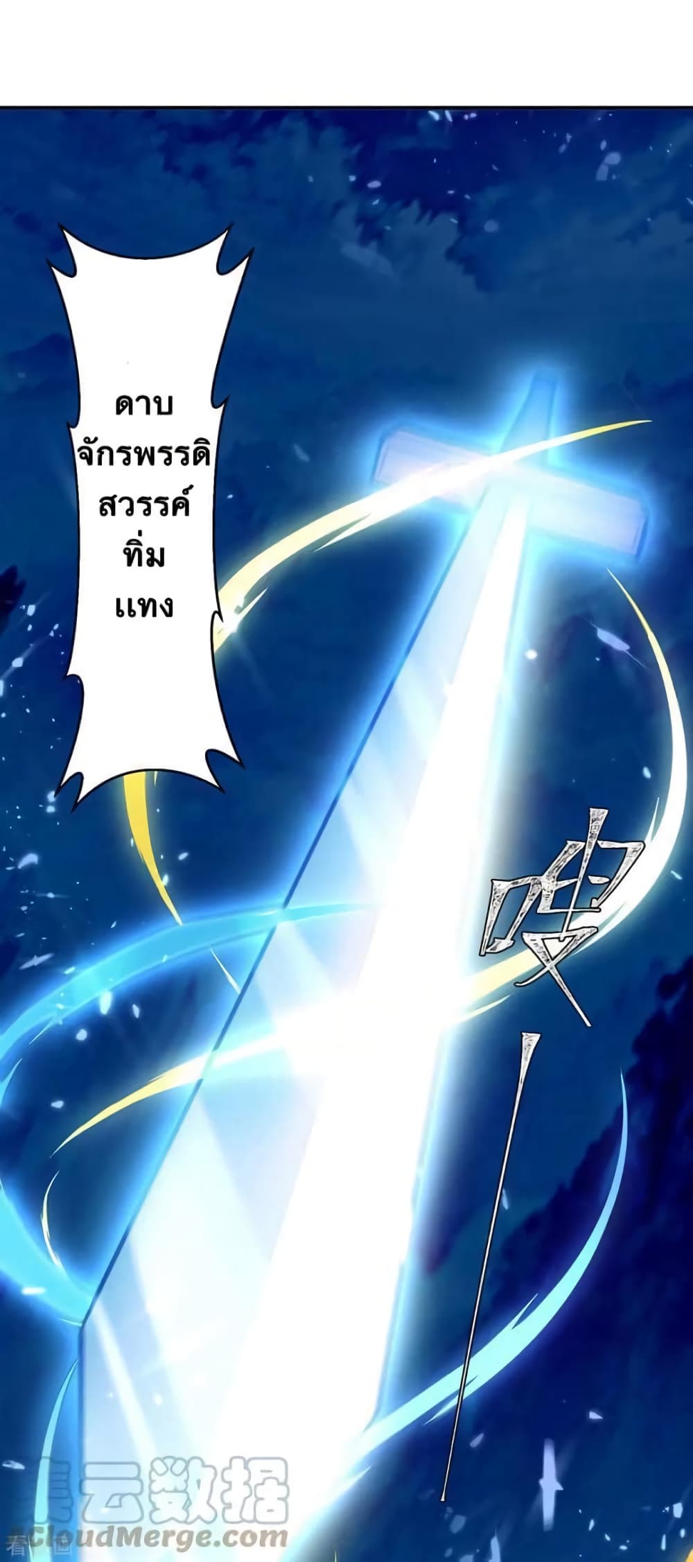 Strongest Leveling ตอนที่ 336 (26)