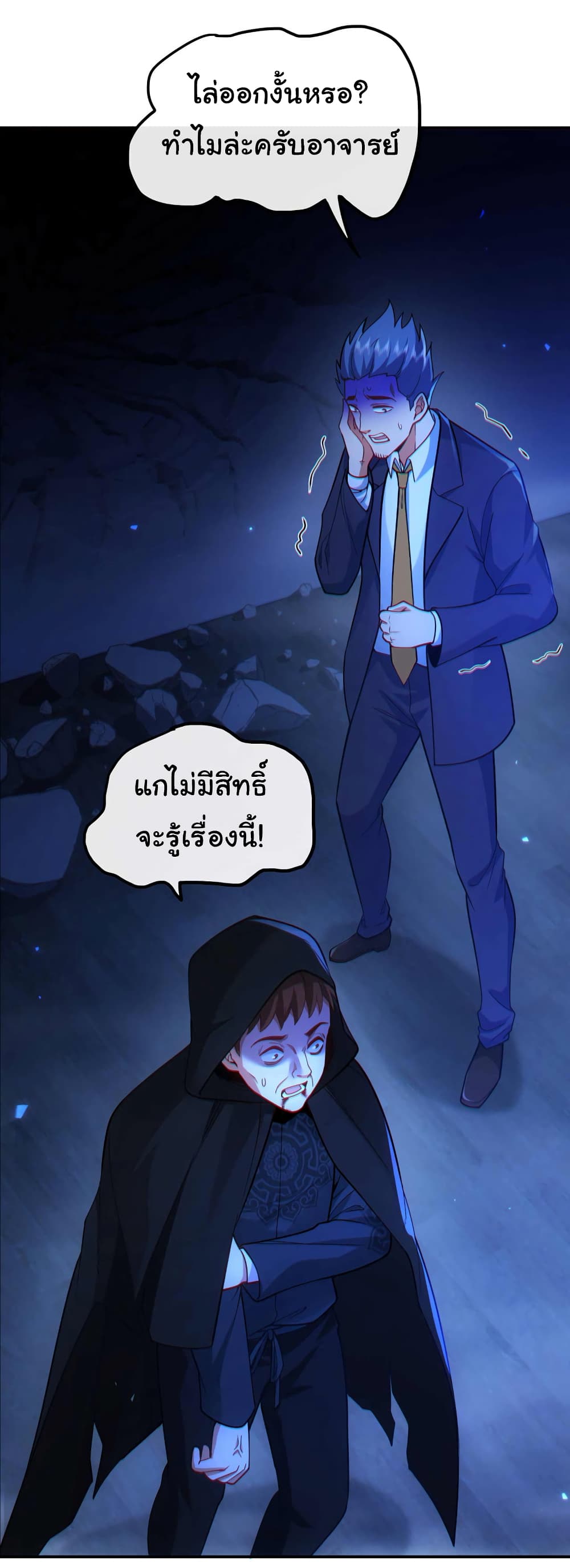 Chu Chen, The Trash Son in Law ตอนที่ 44 (22)