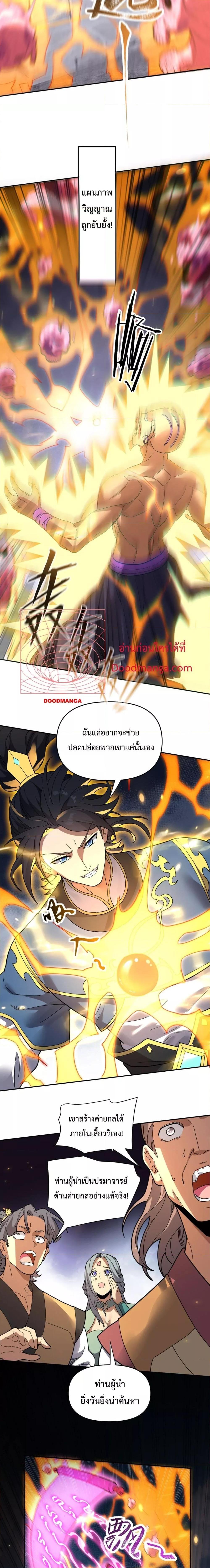 Shocking The Empress Regnant, I am Invincible ตอนที่ 11 (15)