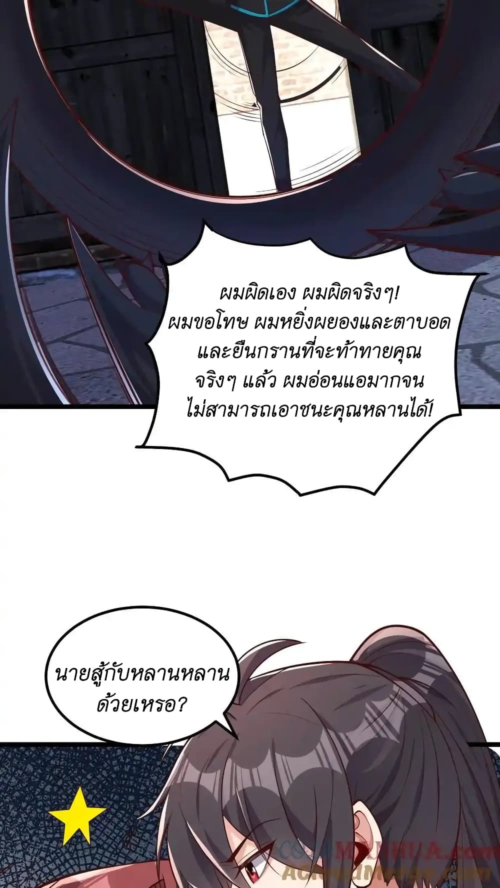 I Accidentally Became Invincible While Studying With My Sister ตอนที่ 54 (29)