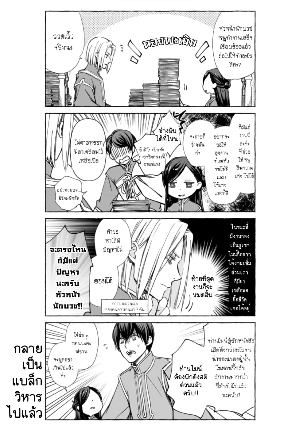 Honzuki no Gekokujou Koushiki Comic Anthology ตอนที่ 16 (7)