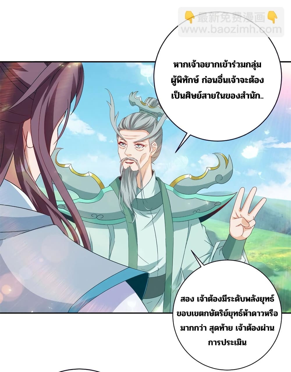 Divine Soul Emperor ตอนที่ 350 (23)