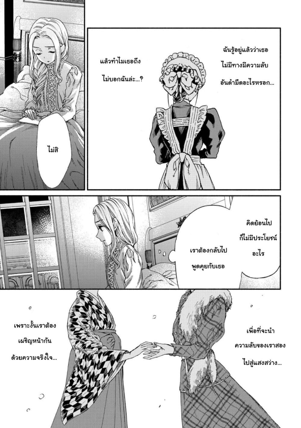 Sayonara Rose Garden ตอนที่ 9 (23)