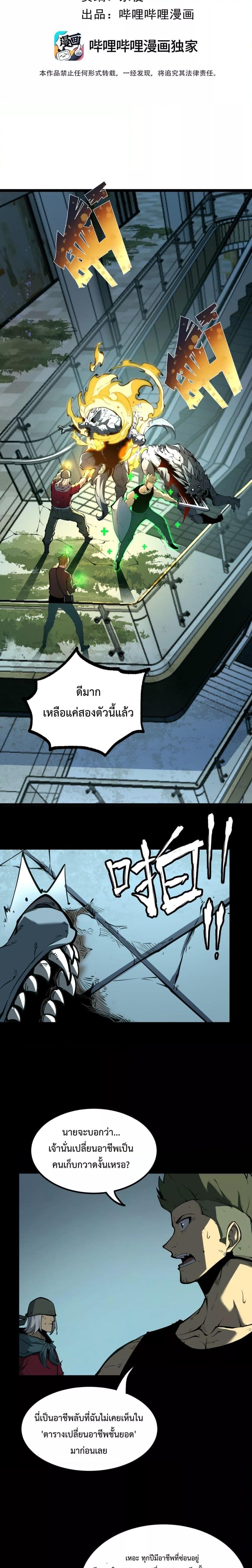 I Became The King by Scavenging – โซโล๋ เลเว๊ลลริ่ง ตอนที่ 3 (5)