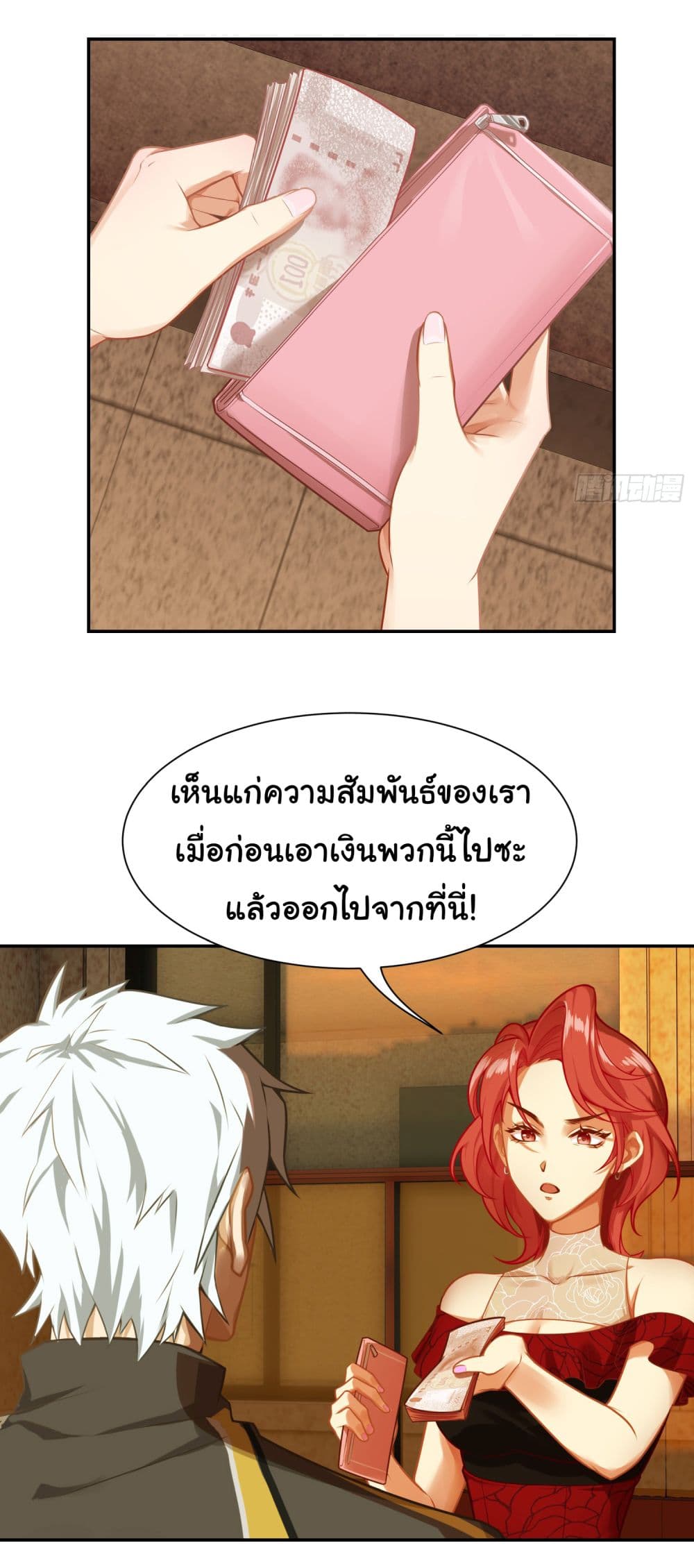 Dragon King Order ตอนที่ 3 (23)