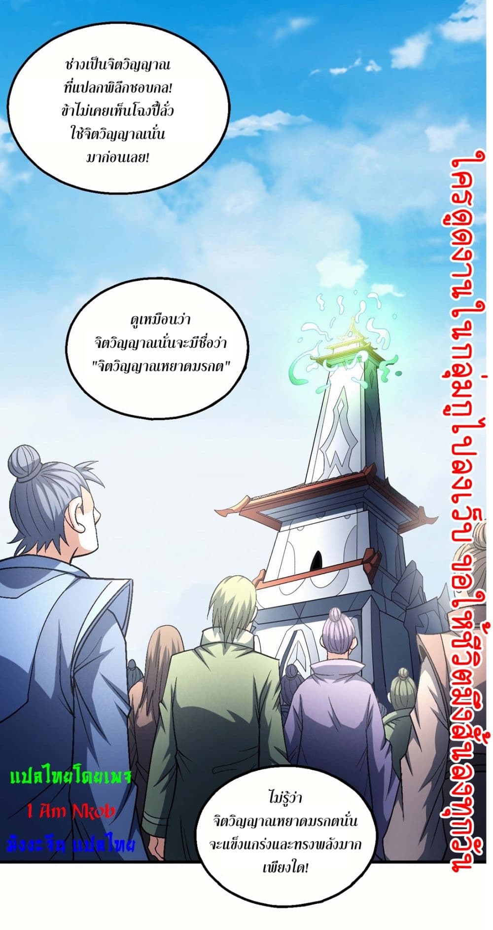 God of Martial Arts ตอนที่ 405 (29)