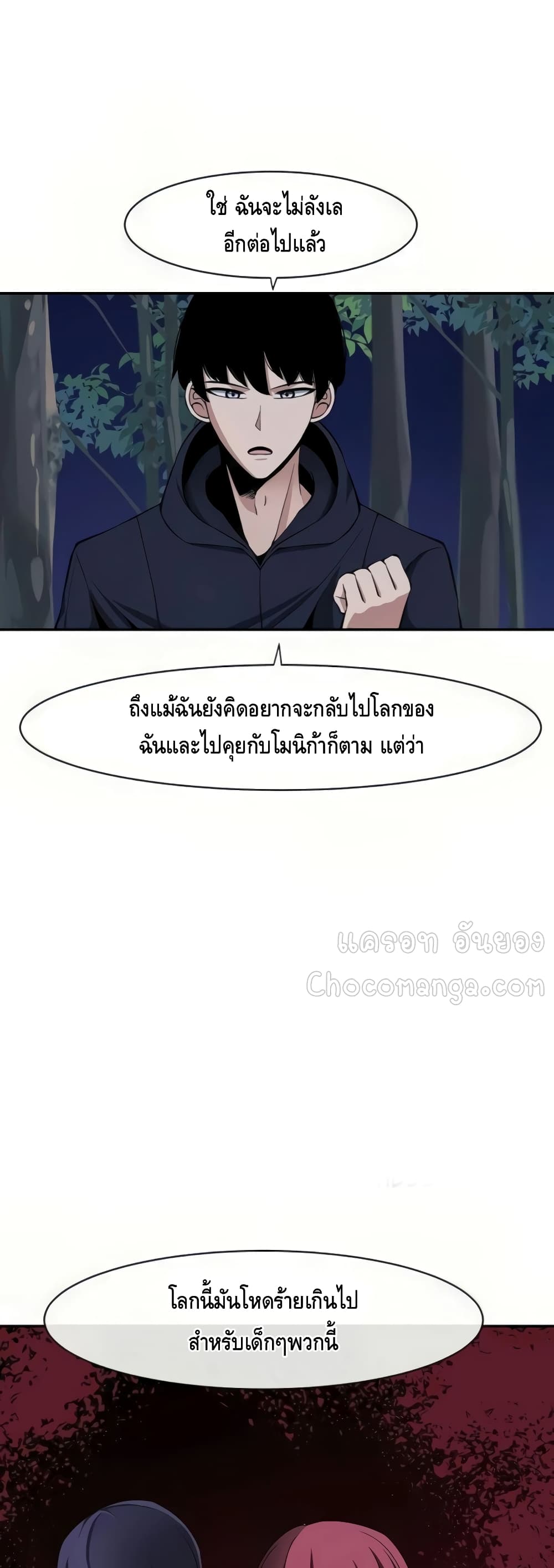 The Teacher of Perishable Villains ตอนที่ 16 (18)