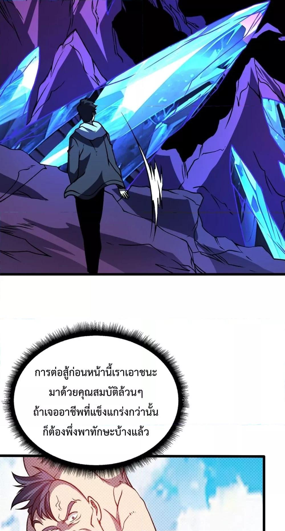 Starting as the Black Dragon BOSS – เริ่มต้นในฐานะ บอสมังกรดำเวลตัน ตอนที่ 13 (11)