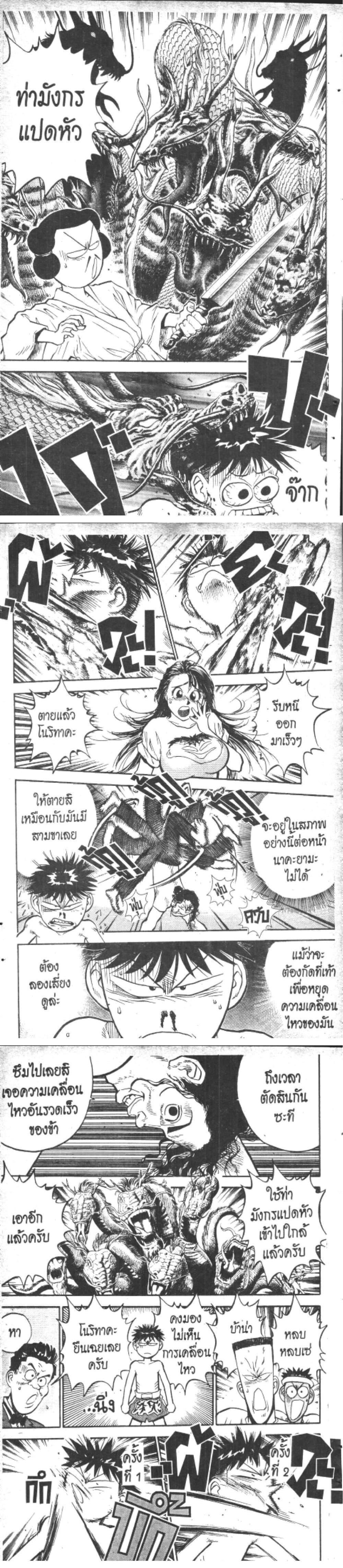 Hakaiou Noritaka! ตอนที่ 17.2 (28)