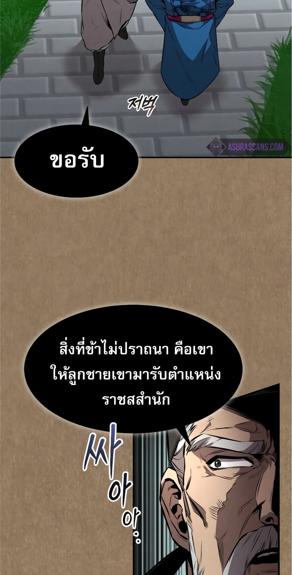 Reincarnated Escort Warrior ตอนที่ 33 (74)